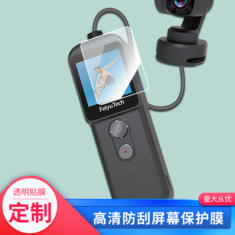 适用于飞宇Feiyu pocket2S口袋相机贴膜钢化膜防指纹高清膜防反光保护膜
