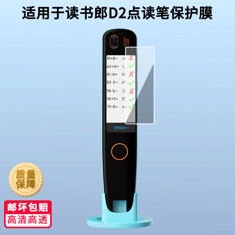 适用2片装 读书郎D2点读笔屏幕贴膜高清软钢化膜磨砂防指纹防反光膜防爆防摔保护膜图片
