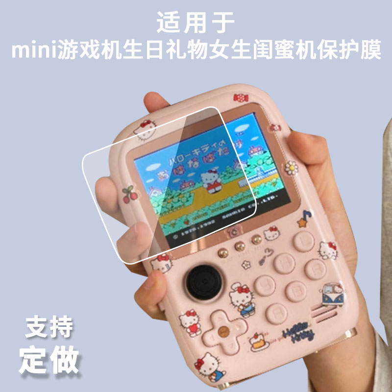 适用mini游戏机生日礼物女生闺蜜机屏幕贴膜高清防蓝光膜磨砂防指纹膜纳米防爆防摔防刮保护膜图片