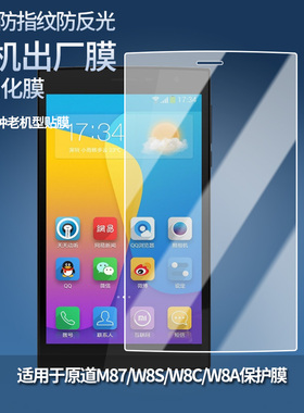 适用原道M87/W8S/W8C/W8A平板屏幕防蓝光膜防爆膜软钢化膜高清防指纹膜水凝膜类纸膜防窥膜磨砂防反光膜