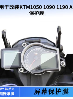 适用改装KTM1050 1090 1190 ADV仪表膜屏幕贴膜非钢化防晒防水膜