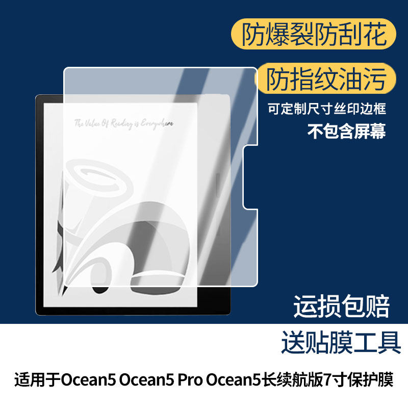 适用于掌阅iReader Ocean5 Ocean5 Pro Ocean5长续航版7寸屏幕贴膜软性钢化膜防蓝光护眼膜书写类纸膜磨砂膜图片