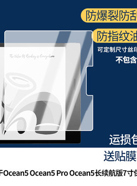适用于掌阅iReader Ocean5 Ocean5 Pro Ocean5长续航版7寸屏幕贴膜软性钢化膜防蓝光护眼膜书写类纸膜磨砂膜