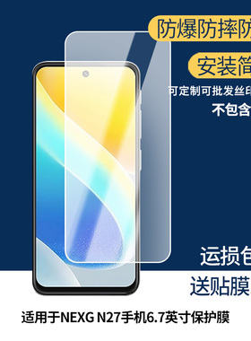 适用于Walton NEXG N27手机6.7英寸屏幕贴膜 非钢化膜 防爆耐刮膜磨砂防指纹膜高清高透膜