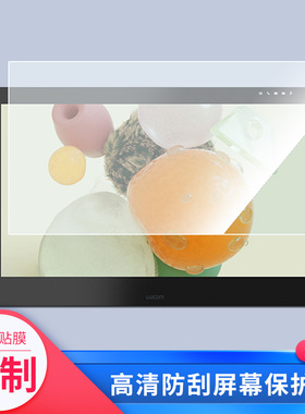 适用于W/acom新帝Pro数位屏DTH-3221一体机屏幕贴膜非钢化膜电视防刮磨砂防反光教室教学屏防爆防指纹膜防窥