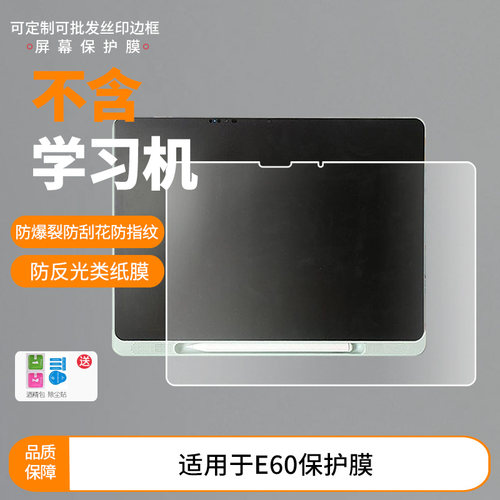 适用于优学派E60屏幕贴膜 非钢化膜防爆膜磨砂防指纹膜防蓝光护眼膜防窥保护膜水凝膜保护膜