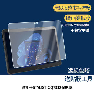 适用于富士通STYLISTIC Q7312屏幕贴膜软性钢化膜防蓝光护眼膜书写类纸膜高清防刮膜磨砂防反光膜