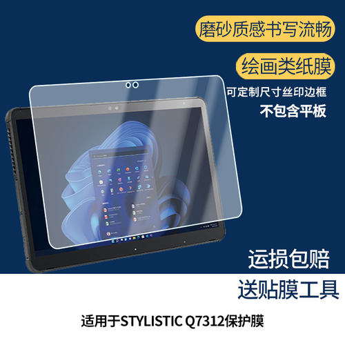 适用于富士通STYLISTIC Q7312屏幕贴膜软性钢化膜防蓝光护眼膜书写类纸膜高清防刮膜磨砂防反光膜