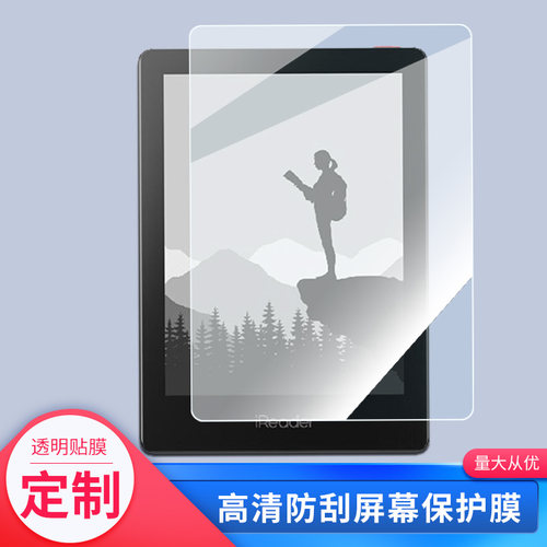 适用于掌阅（iReader） Light2 Pro阅读器平板屏幕贴膜磨砂类纸膜钢化膜