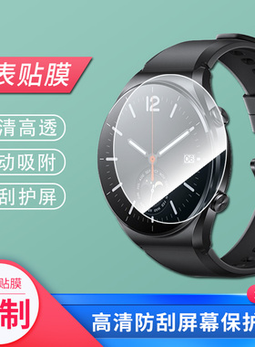 适用于适用于小米Watch S1 M2106W1手表屏幕膜高清防爆凸面水凝膜钢化膜