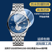 适用于帝舵1926系列M91560 0002表盘39mm屏幕贴膜高清防爆膜曲屏水凝保护膜防刮防摔贴膜