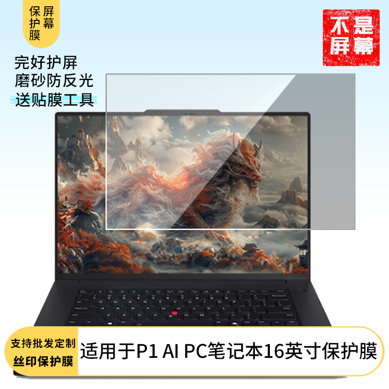 适用于联想ThinkPad P1 AI PC笔记本16英寸屏幕软性钢化膜类纸膜高清防指纹膜磨砂防反光膜水凝膜防蓝光膜