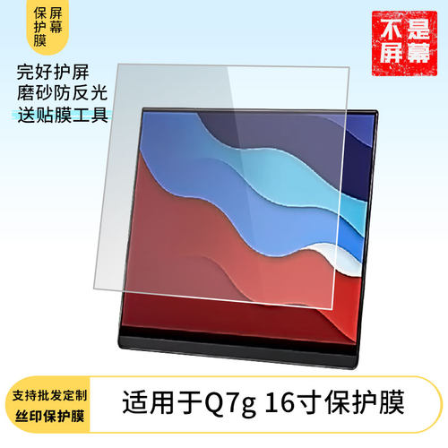 适用EHOMEWEI Q7g 16寸屏幕保护膜 非钢化膜 防蓝光膜防爆膜高清水凝膜防窥膜磨砂防反光膜类纸膜
