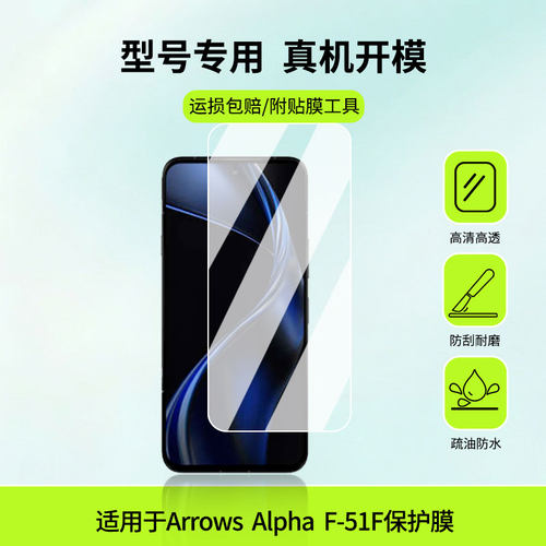 适用于富士通Arrows Alpha F-51F屏幕贴膜高清膜软钢化膜防蓝光贴膜防爆防刮膜水凝膜磨砂防反光膜类纸膜