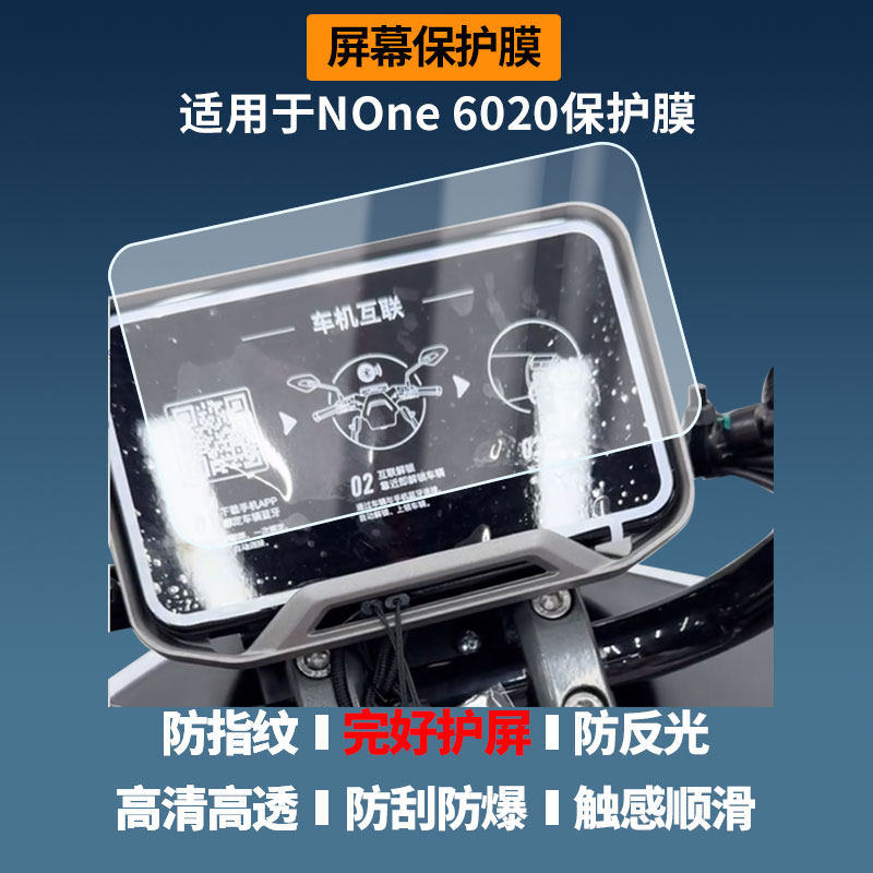 适用于小牛NOne 6020屏幕贴膜磨砂防反光膜书写类纸膜防蓝光护眼膜电动车仪表防刮保护膜