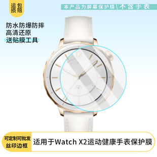 3片装适用于OPPO Watch X2运动健康手表屏幕贴膜 非钢化膜水凝膜防刮非钢化膜保护膜防爆膜磨砂膜防蓝光膜