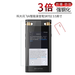 试用于科大讯飞智能录音笔SR901非钢化膜SR702高清防爆防刮防爆膜SR501全屏贴膜防摔防指纹屏幕非钢化膜