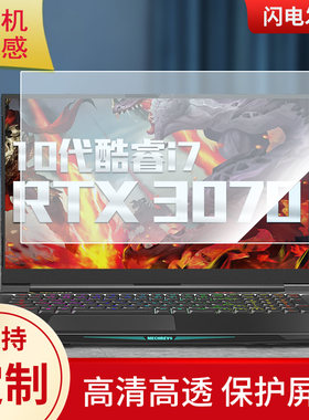适用于机械革命深海泰坦 X10 Pro 17.3英寸一体机屏幕贴膜纤维钢化保护膜类纸膜高清防指纹膜防反光非钢化膜