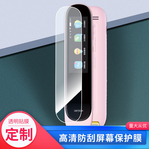 适用于UBTECH优必选词典笔翻译笔MDP001屏幕贴膜钢化膜防指纹反光保护膜