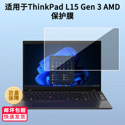 适用ThinkPad L15 Gen 3 AMD屏幕贴膜软性钢化膜防蓝光护眼膜书写类纸膜高清防刮膜磨砂防反光膜