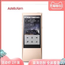 适用艾利和Astell&Kern MP3播放器屏幕软钢化高清防刮贴膜