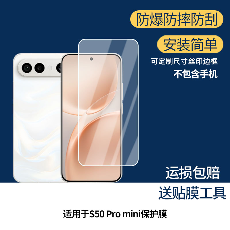 适用于vivo S50 Pro mini屏幕贴膜高清膜软钢化膜防蓝光贴膜防爆防刮膜水凝膜磨砂防反光膜防窥膜类纸膜图片