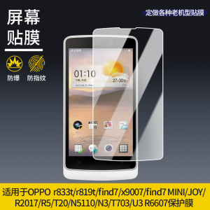 适用于OPPO R7 Plus/R7 Plusm全屏手机防蓝光膜R803/R805高清膜R7S/R7SM/R7ST/T703屏幕贴膜高清防爆膜水凝膜