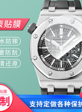 适用于爱彼皇家橡树离岸型系列 15703ST.OO.A002CA.01手表屏幕贴膜高清防指纹膜纤维防爆防划膜凸面水凝膜钢
