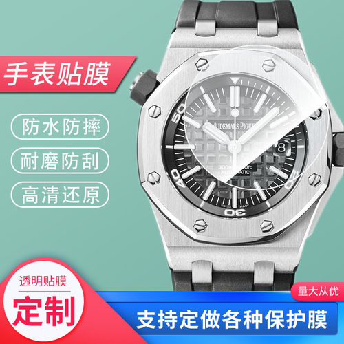 适用于爱彼皇家橡树离岸型系列 15703ST.OO.A002CA.01手表屏幕贴膜高清防指纹膜纤维防爆防划膜凸面水凝膜钢