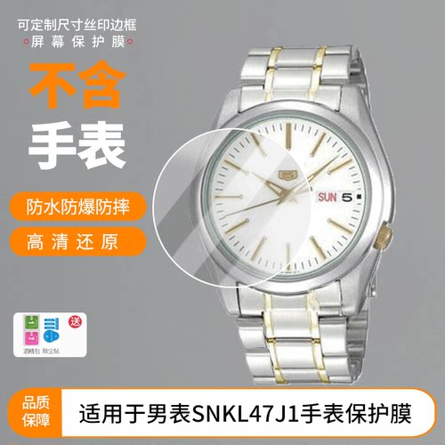 适用精工男表SNKL47J1手表屏幕贴膜高清防爆膜曲屏水凝保护膜防刮防摔贴膜