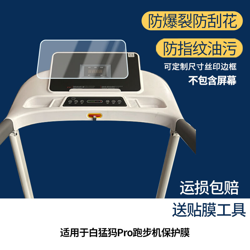 适用于立久佳白猛犸Pro跑步机屏幕贴膜软性钢化膜防蓝光护眼膜书写类纸膜高清防刮膜磨砂防反光膜图片