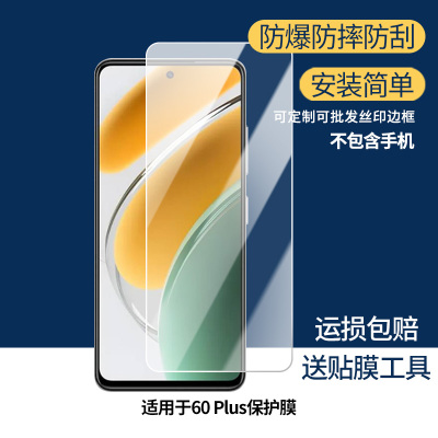适用中兴畅行 60 Plus屏幕膜 非钢化膜 高清膜防蓝光膜防爆防刮膜水凝膜磨砂防反光膜防窥膜类纸膜