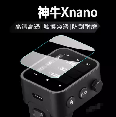 适用于神牛Xnano引闪器贴膜屏幕膜软性钢化防爆防刮防摔膜高清防指纹磨砂防反光防蓝光防窥膜自动修复水凝膜