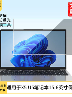 适用于神舟优雅X5 U5笔记本15.6英寸屏幕软性钢化膜类纸膜高清防指纹膜磨砂防反光膜水凝膜防蓝光膜