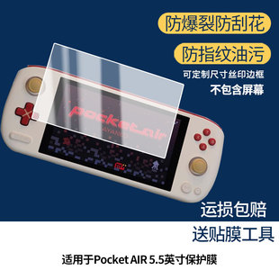 适用于AYANEO Pocket AIR 5.5英寸屏幕高清膜软钢化膜防蓝光贴膜防爆防刮膜水凝膜磨砂防反光膜防窥膜类纸膜