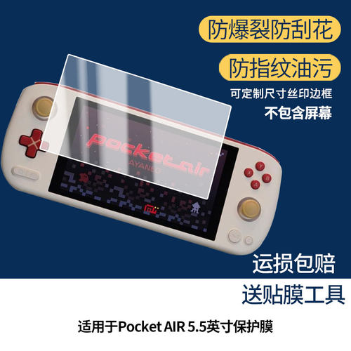适用于AYANEO Pocket AIR 5.5英寸屏幕高清膜软钢化膜防蓝光贴膜防爆防刮膜水凝膜磨砂防反光膜防窥膜类纸膜