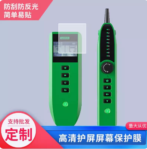 适用于高岘寻线仪二代屏幕贴膜软性钢化防爆防刮防摔膜高清防指纹磨砂防反光防蓝光防窥膜自动修复水凝磨砂膜图片
