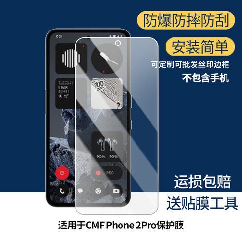 适用NOTHING CMF Phone 2Pro屏幕膜 非钢化膜 高清膜防蓝光膜防爆防刮膜水凝膜磨砂防反光膜防窥膜类纸膜