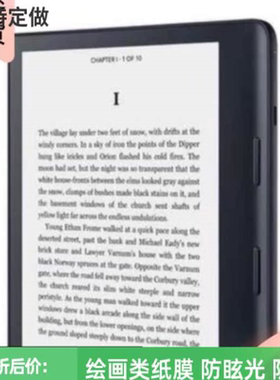 适用kobo sage 8寸阅读器软钢化防蓝光膜防指纹水凝膜手写类纸膜