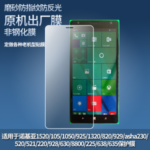 适用于诺基亚Microsoft 诺基亚Lumia 640 LTE手机防蓝光膜210/2020高清膜603/215屏幕贴膜高清防爆膜水凝膜