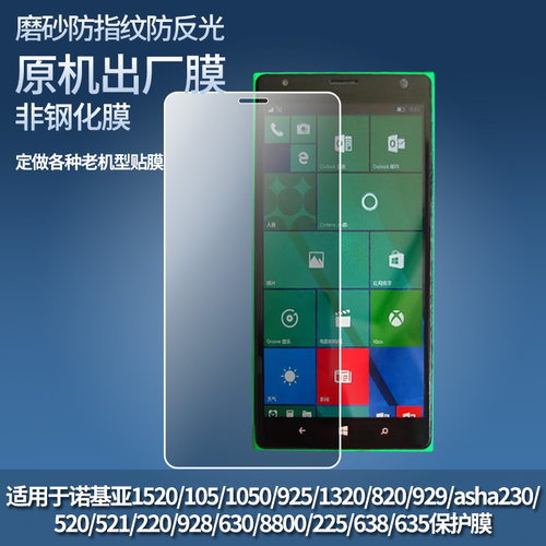 适用于诺基亚Nokia XL Dual SIM RM-1030/RM-1042手机防蓝光膜诺基亚830高清膜822屏幕贴膜高清防爆膜水凝膜