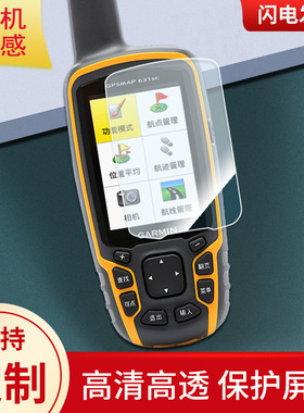 适用于佳明GPSMAP 631sc相机屏幕贴膜软钢化膜磨砂防指纹防反光膜