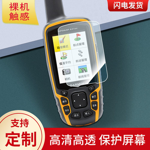 适用于佳明GPSMAP 631sc相机屏幕贴膜软钢化膜磨砂防指纹防反光膜