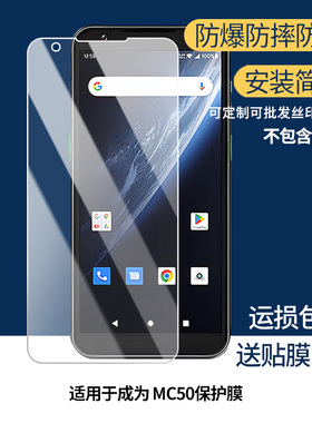 适用CHAINWAY成为 MC50屏幕膜 非钢化膜 高清膜防蓝光膜防爆防刮膜水凝膜磨砂防反光膜防窥膜类纸膜