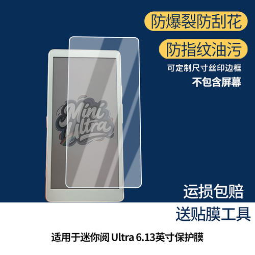 适用于墨案迷你阅 Ultra 6.13英寸屏幕贴膜高清膜软钢化膜防蓝光贴膜防爆防刮膜水凝膜磨砂防反光膜防窥膜