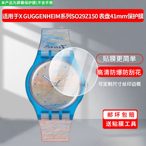 适用于斯沃琪SWATCH X GUGGENHEIM系列SO29Z150 表盘41mm屏幕贴膜高清防爆膜曲屏水凝保护膜防刮防摔膜