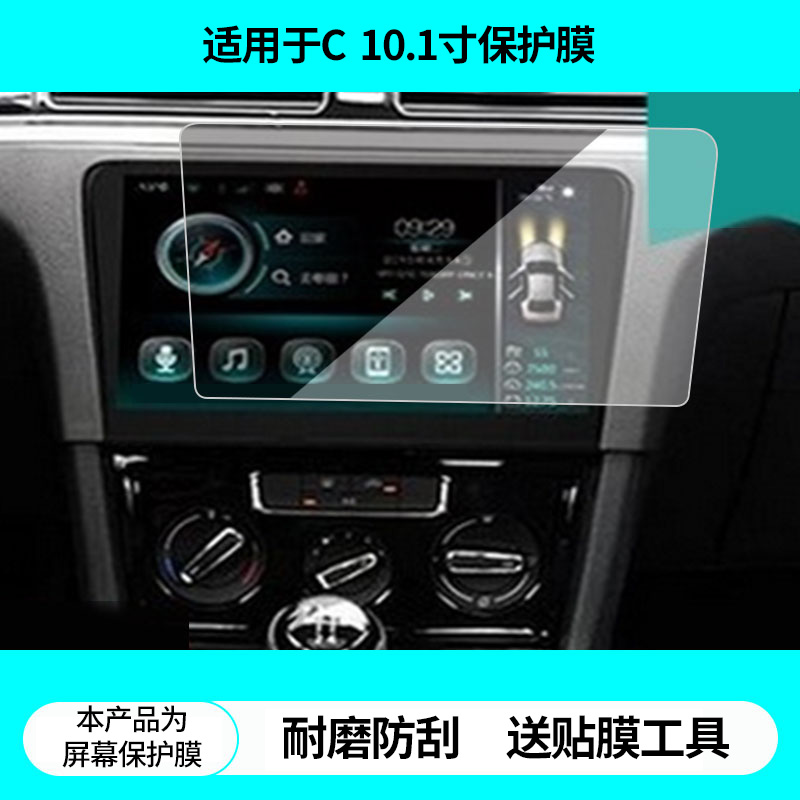 适用路畅畅安C大众新宝来10.1寸导航屏幕贴膜高清防蓝光膜非钢化膜磨砂防反光膜纳米防爆防刮膜保护膜