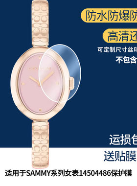 适用于蔻驰SAMMY系列女表14504486屏幕贴膜高清防爆膜曲屏水凝保护膜防刮防摔贴膜