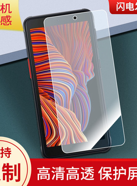 适用三星Galaxy Xcover 5手机屏幕贴膜软钢化防蓝光膜防爆水凝膜
