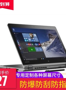 适用联想ThinkPad Yoga 460 笔记本高清防指纹防蓝光屏幕贴膜